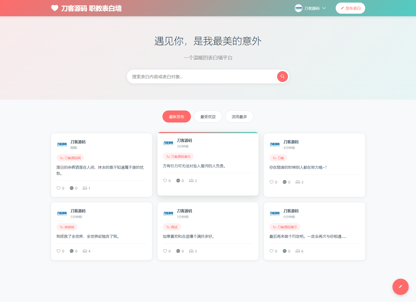 最新轻量美化表白墙系统源码v2.0 带后台版 附搭建教程-源创极客