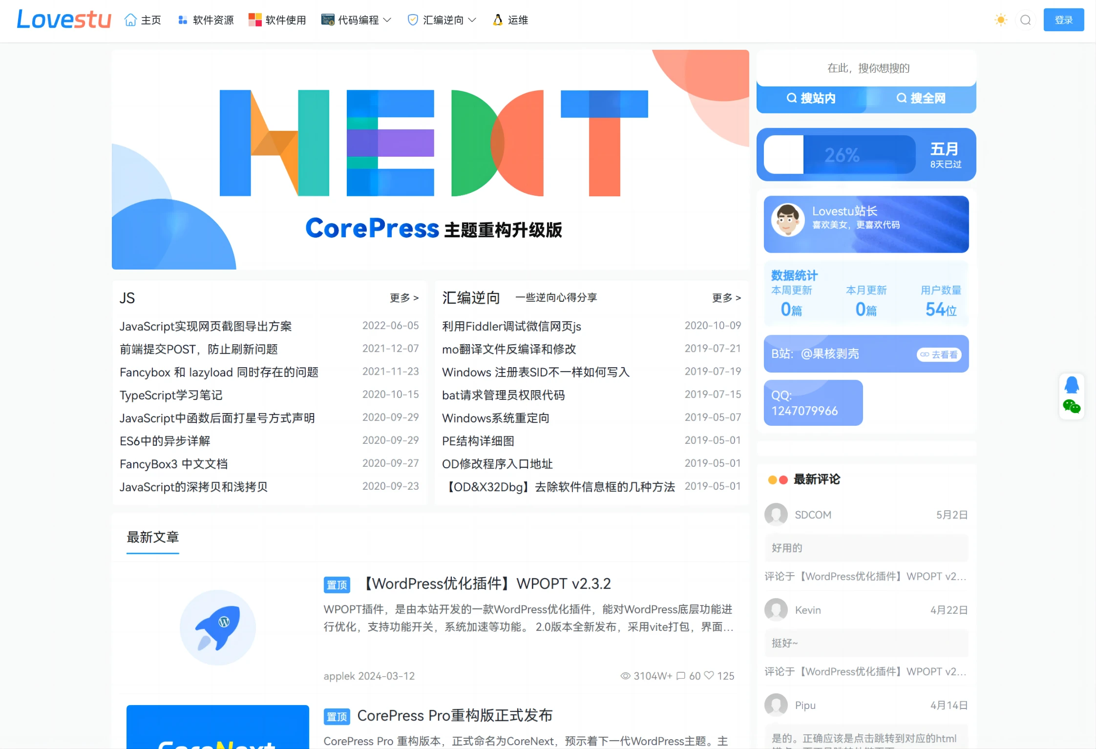 CoreNext主题源码 V1.7.1开心版 WordPress轻量高性能主题-源创极客