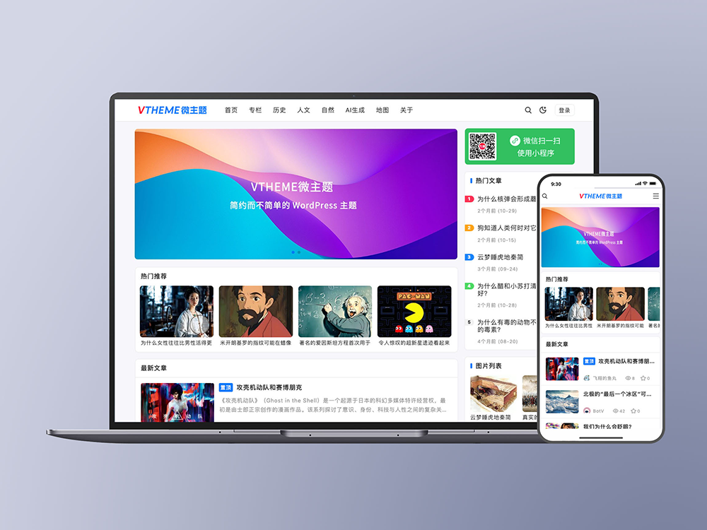 MirageV资讯类个人博客主题源码/WordPress主题/全开源-源创极客