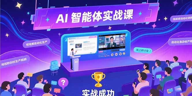 AI智能体实战-7月新课，提示词工程基础，Coze平台搭建，短视频自动化生产-源创极客
