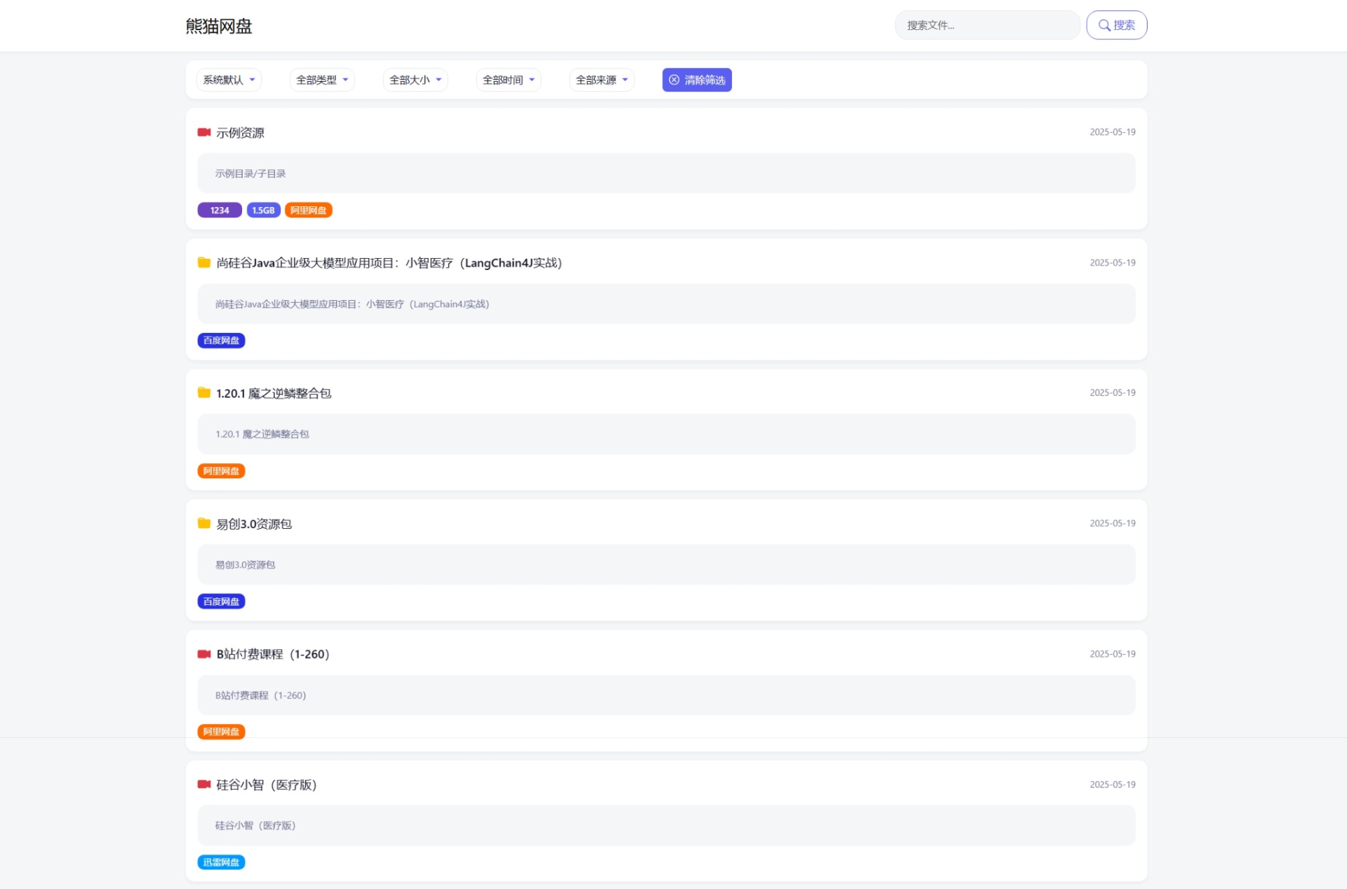 全新轻量化PHP网盘搜索引擎系统源码-源创极客