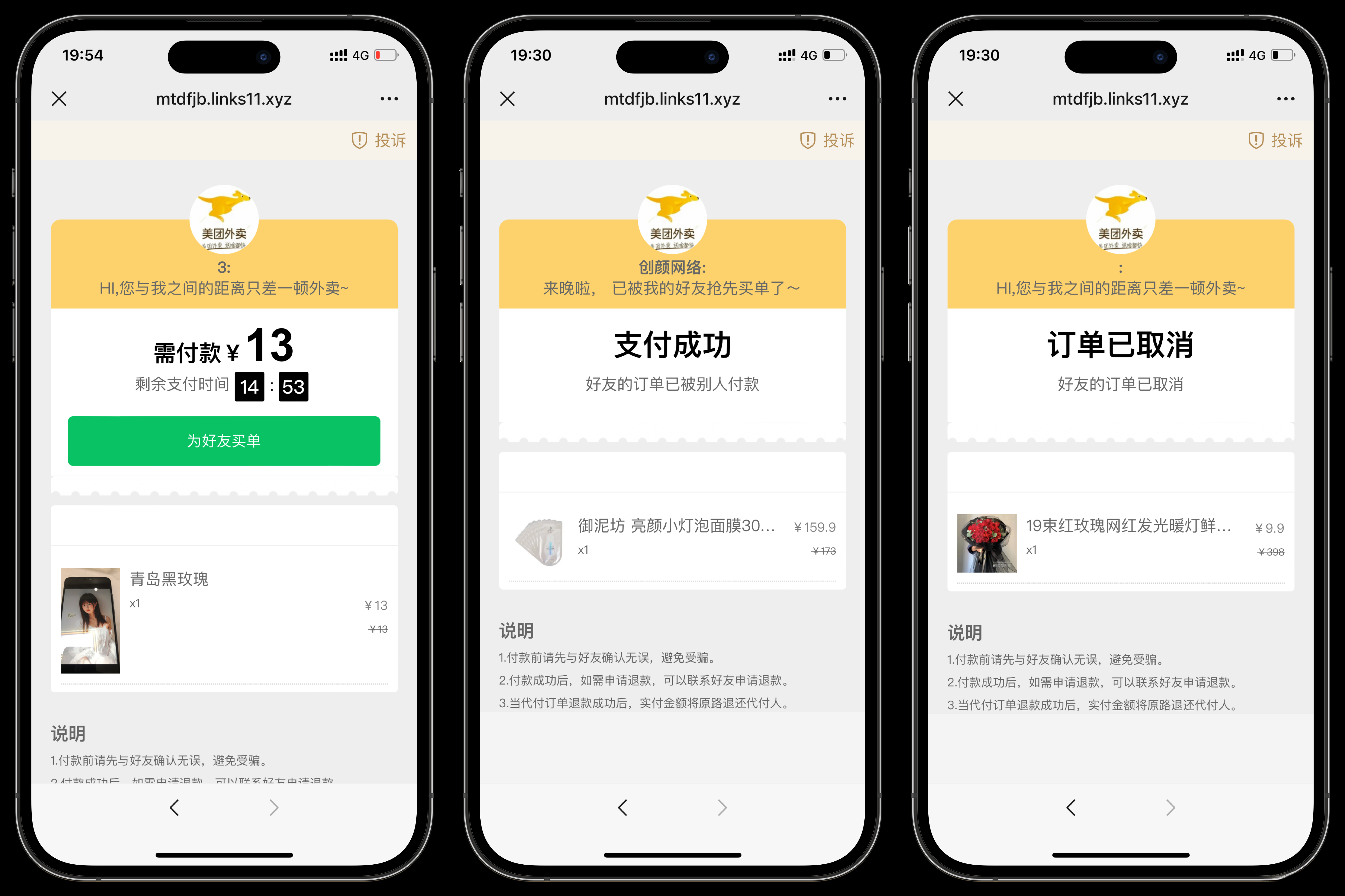 美团代付可对接易支付版源码-源创极客