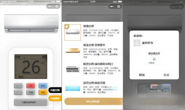 便携式虚拟空调微信小程序源码(支持空调型号切换)-源创极客