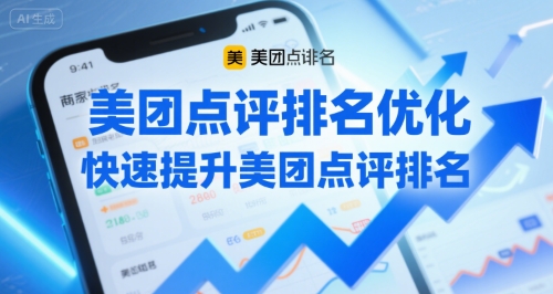 美团点评排名优化，快速提升美团点评排名-源创极客