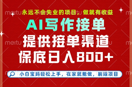 副业兼职这一个就够了，永远不会失业的项目，多劳多得，保底日入8张+【揭秘】-源创极客