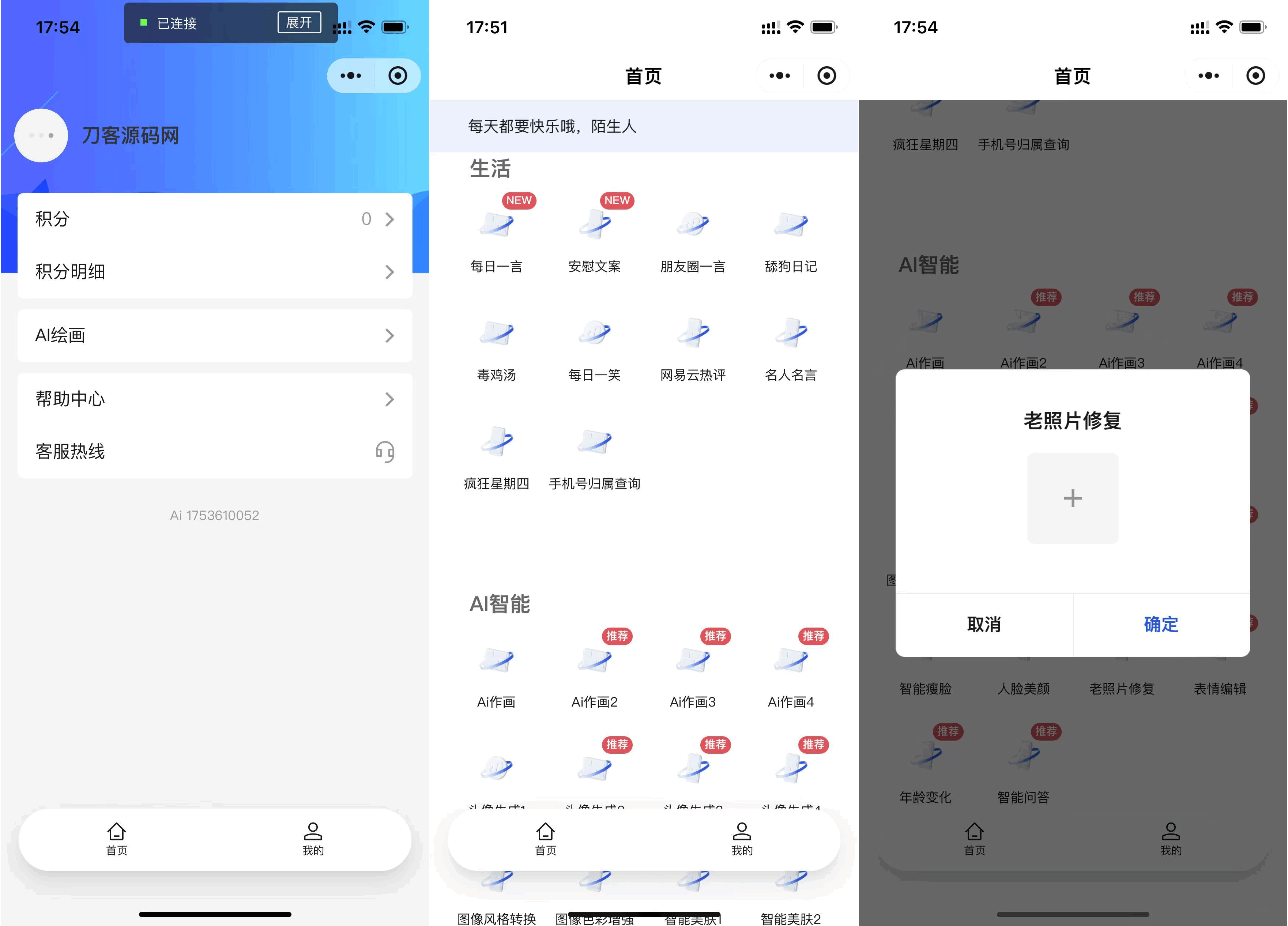 全新AI工具小程序源码 全开源-源创极客