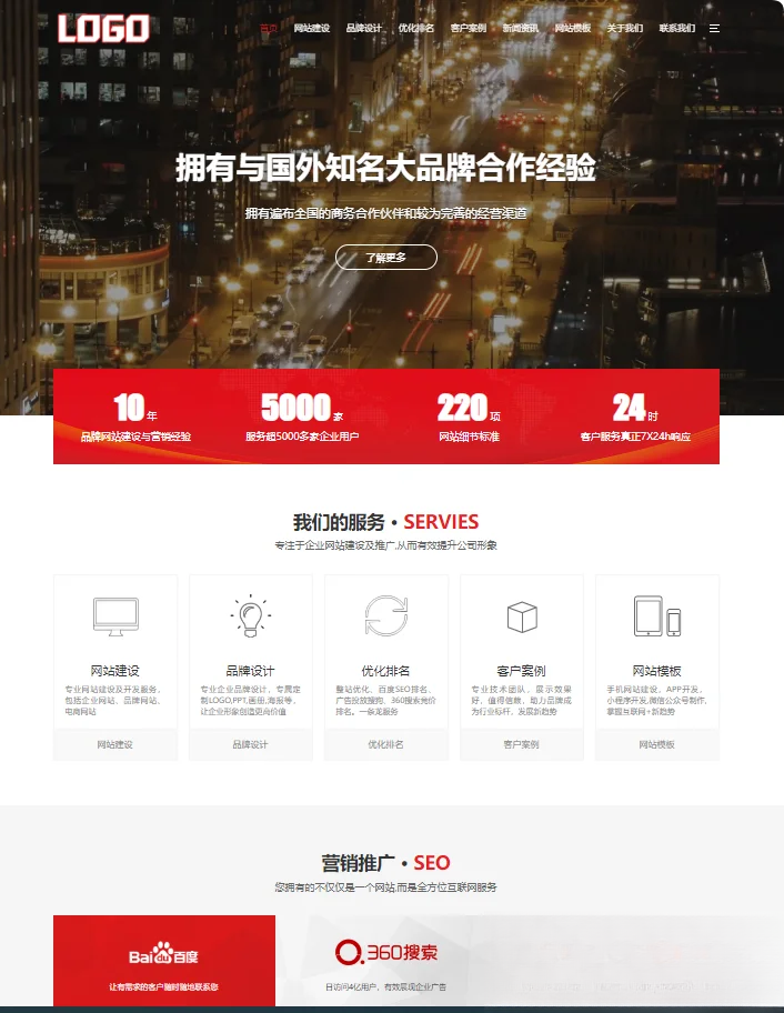 pbootCMS红色大气的网络建站公司网站模板(自适应手机端)-源创极客