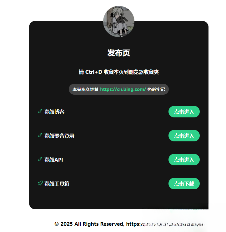 2025最新网站发布页 全新Ui 好看的导航页面-源创极客