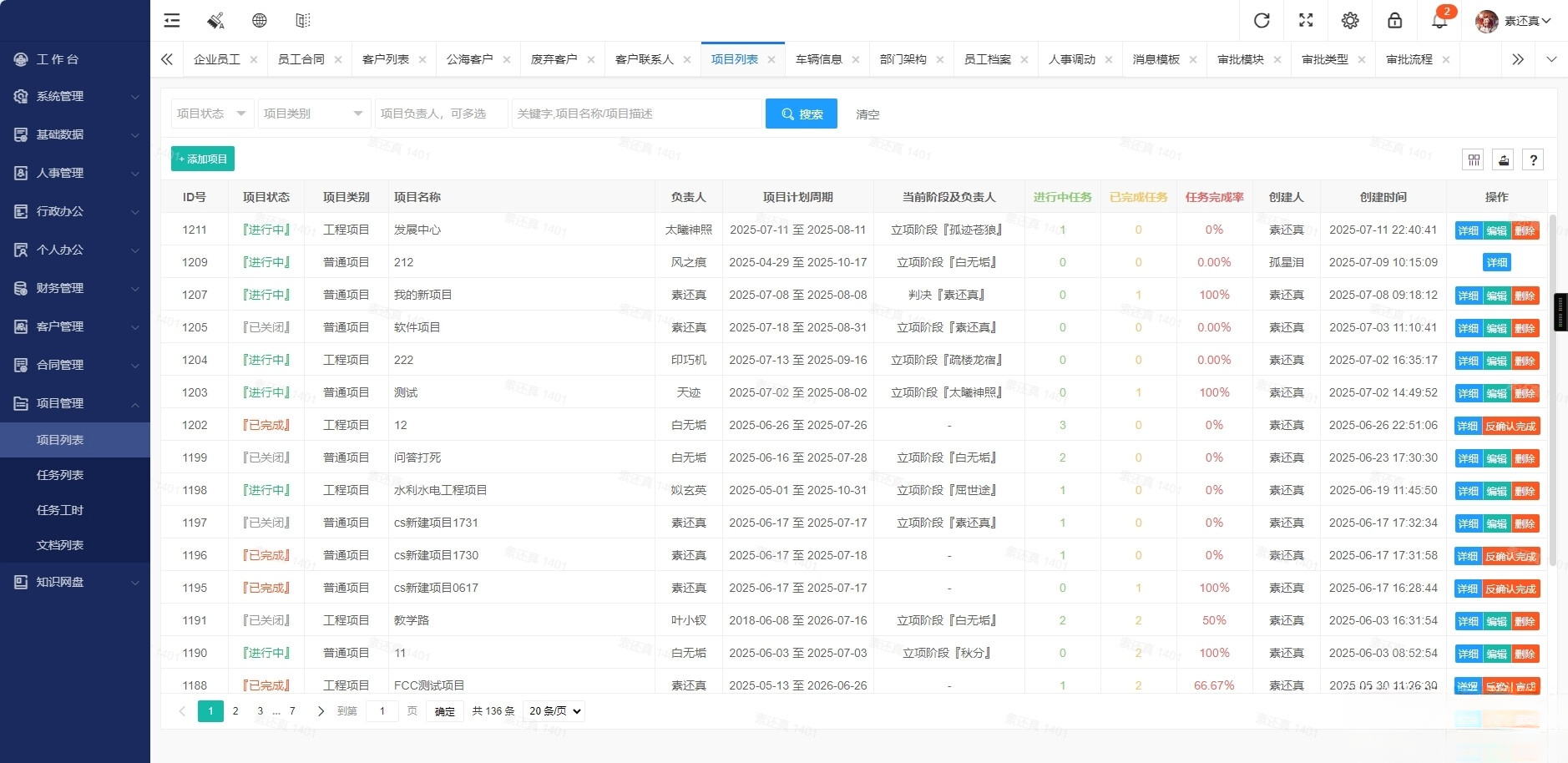 开源OA办公系统+管理系统v5.8 适用于PC端+手机端-源创极客
