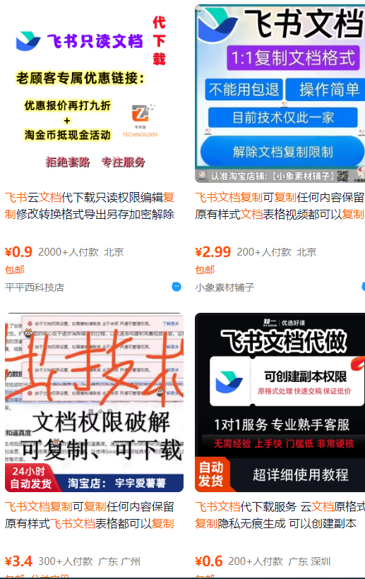 飞书文档复制大揭秘，有人利用这个方法收入8000+，附插件-源创极客