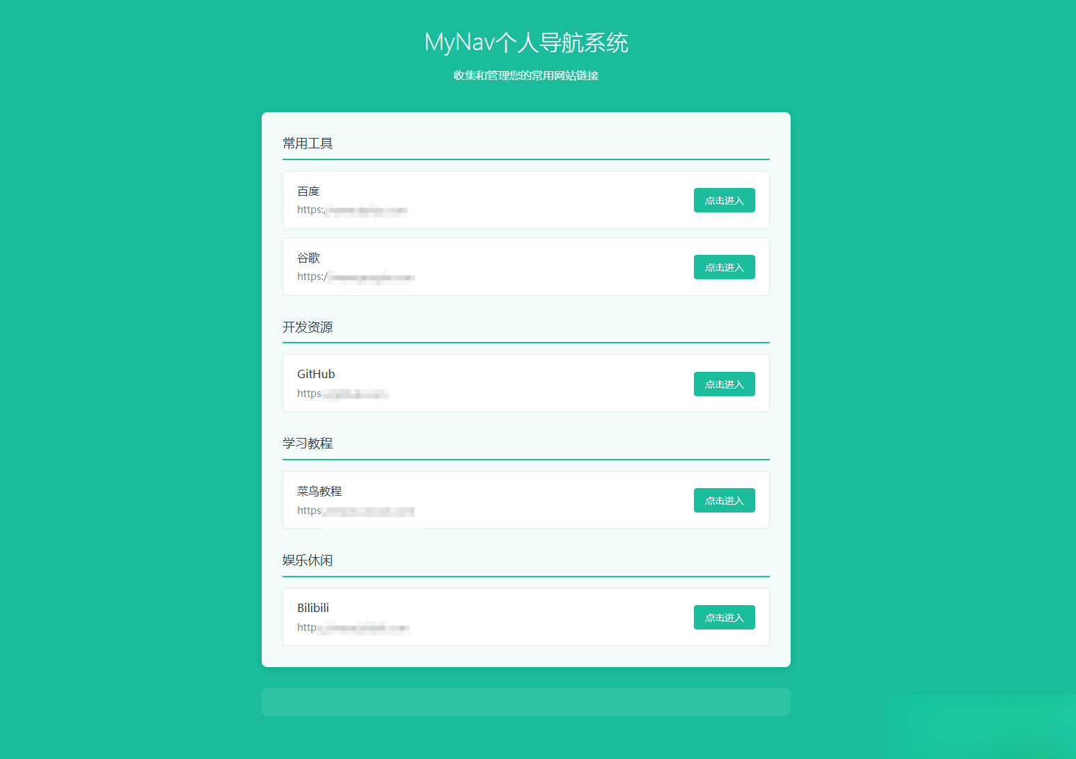 个人导航系统多模板带后台-源创极客