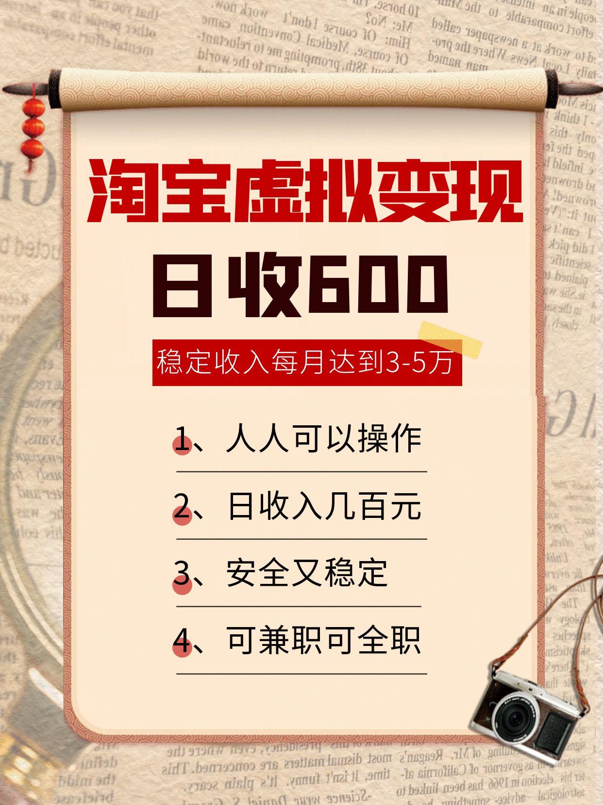 淘宝虚拟变现，日收入600+，稳定收入下每月达到3-5万,安全又稳定！-源创极客
