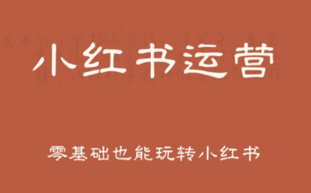 一北老师·小红书运营设计博主独立变现-源创极客