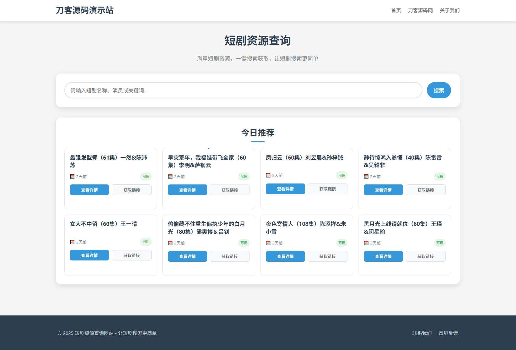 网盘短剧资源转存项目源码 支持夸克 带后台 附教程-源创极客