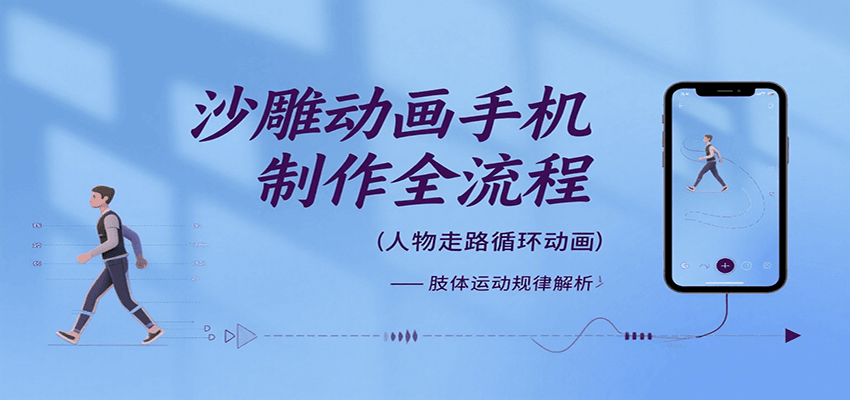 沙雕动画手机制作全流程，关键帧动画、走路、表情变换、场景反向移动、车内人物添加等-源创极客