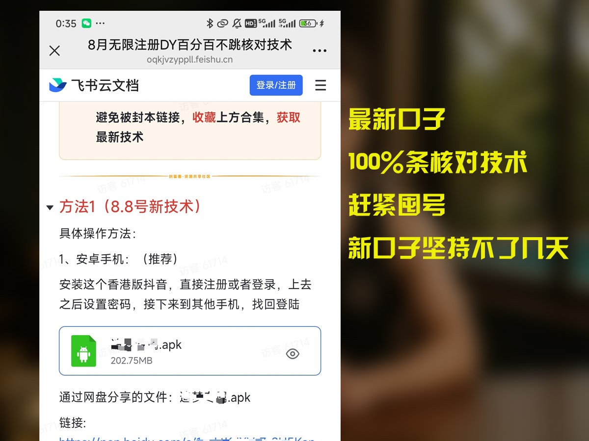 8月无限注册DY百分百不条核对技术，新口子抓紧囤号-源创极客