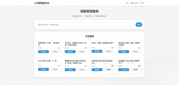 网盘短剧资源转存项目源码-源创极客