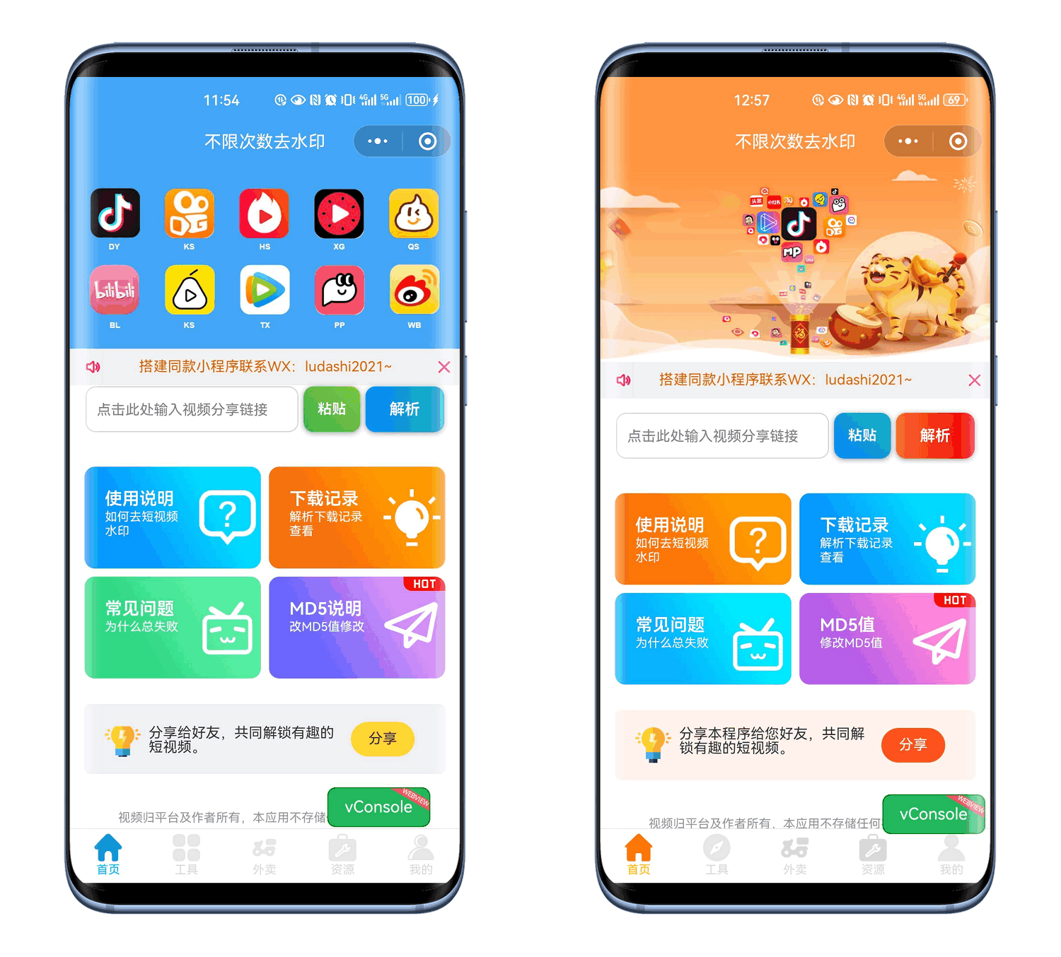 最新去水印小程序系统 前端+后端全套源码 多套模版 免授权-源创极客