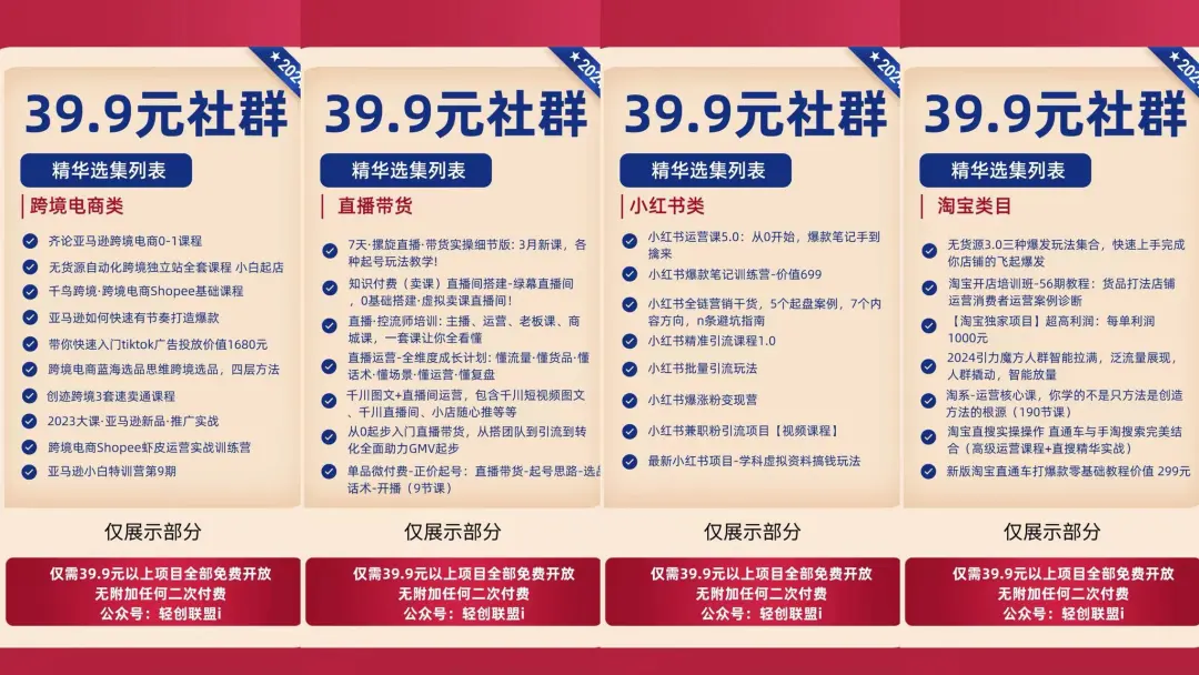 “轻创联盟”认知圈资源社 全新升级版-共享资源-源创极客 “轻创联盟”认知圈资源社 全新升级版-共享资源-源创极客
