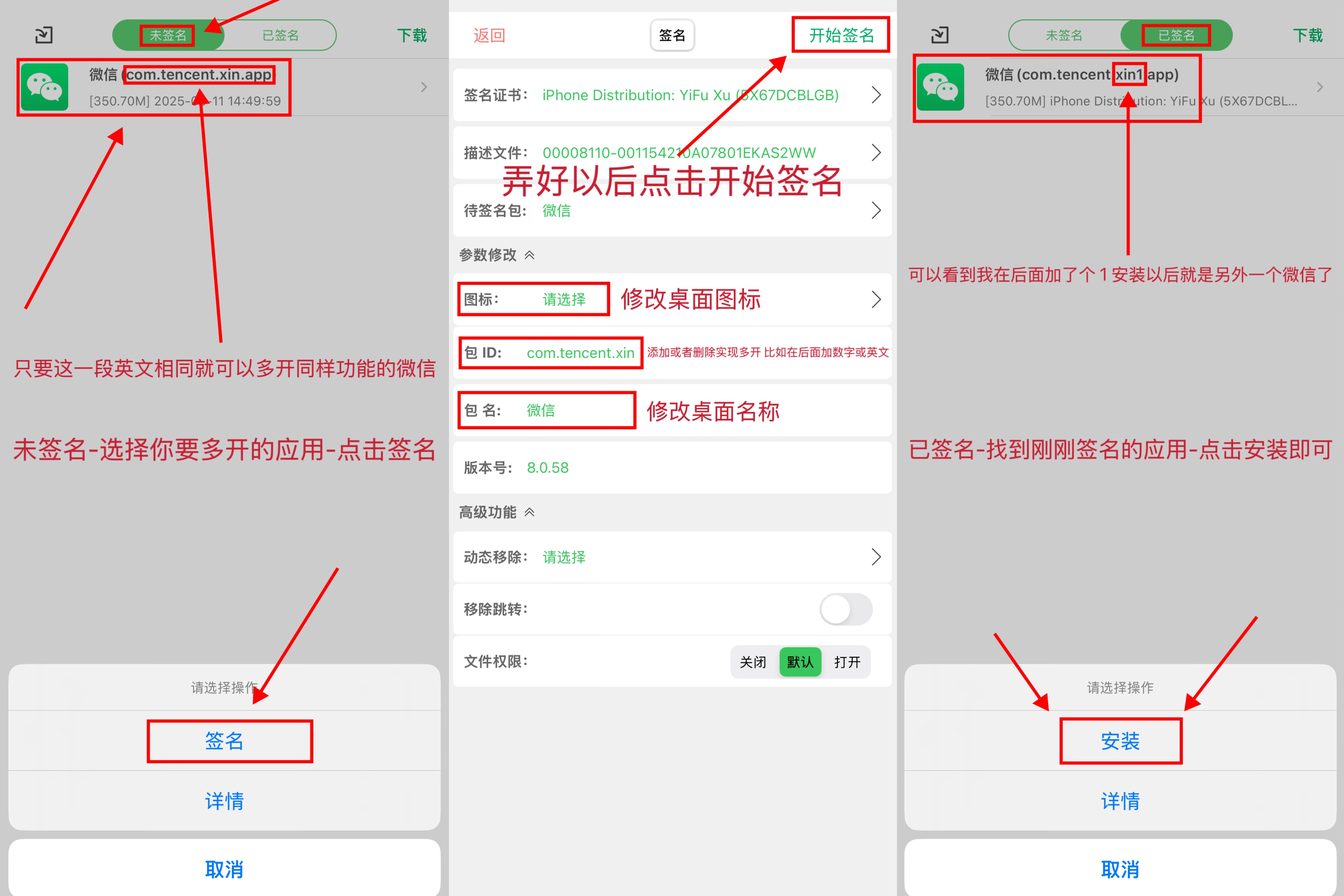 云签定制应用多开教程-源创极客