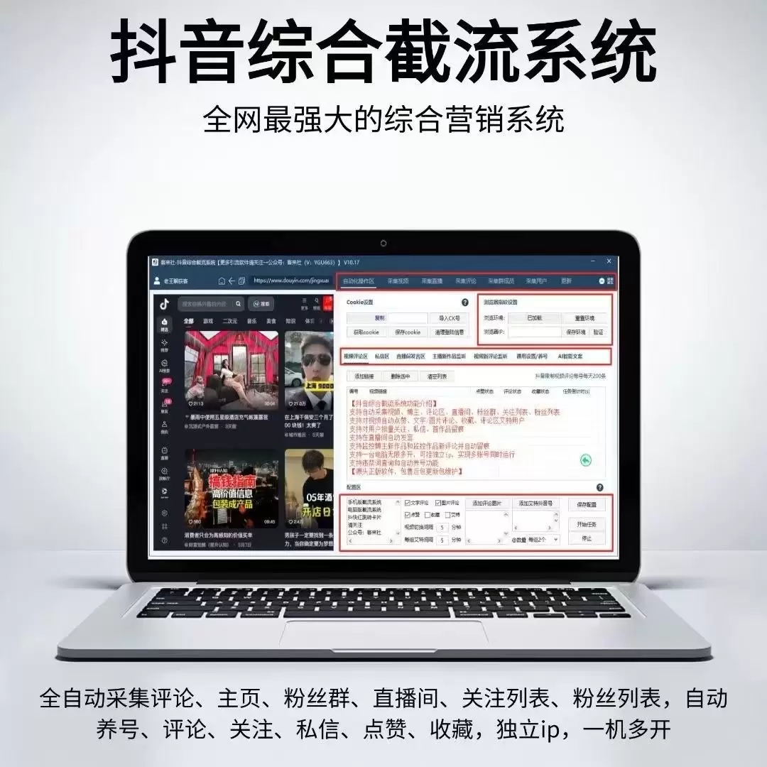 抖音综合截流系统:营销效率升级方案解析-源创极客 抖音综合截流系统:营销效率升级方案解析-源创极客