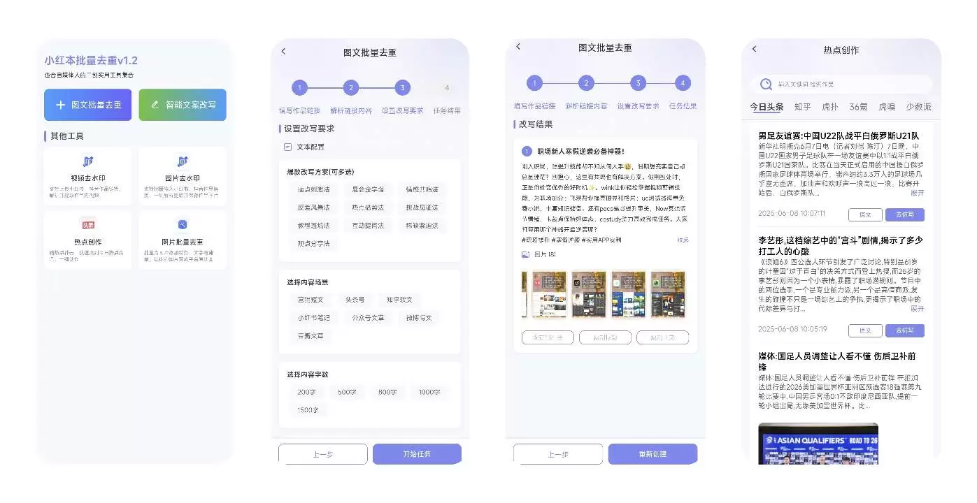 小红书批量改写 1.2.0🔥图文批量改写✨头条热点创作-源创极客 小红书批量改写 1.2.0🔥图文批量改写✨头条热点创作-源创极客