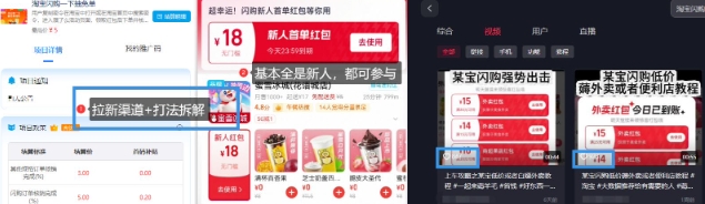 淘宝闪购项目_外卖大战升级，拉新渠道整理+完整打法拆解-源创极客