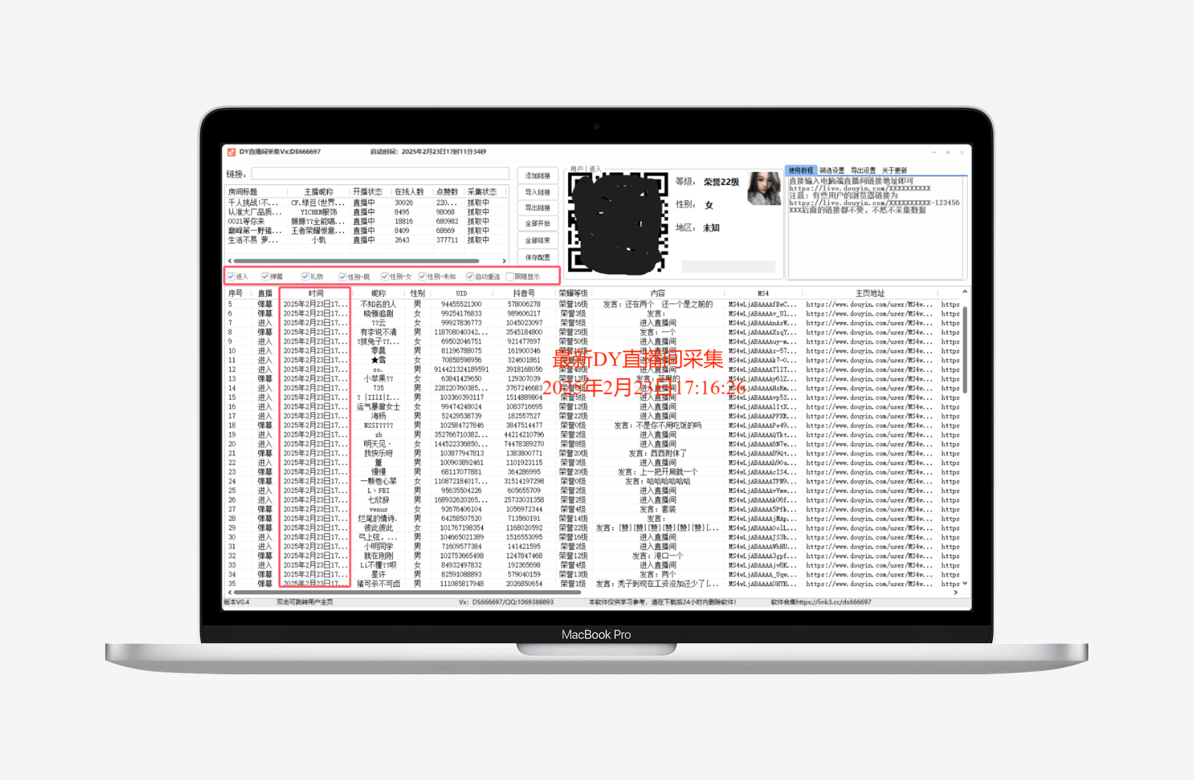 最新抖音直播间截流获客，日截流精准客户3000+，可同时采集上万直播间-源创极客