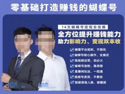 蝴蝶号专栏-视频号运营教程，零基础打造挣钱的蝴蝶号，14天蝴蝶号变现全攻略-源创极客
