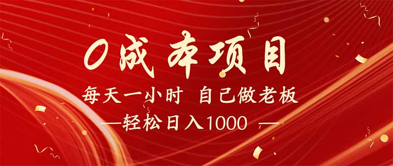 全新设计调度项目，每月被动收益，自己做老板！-源创极客
