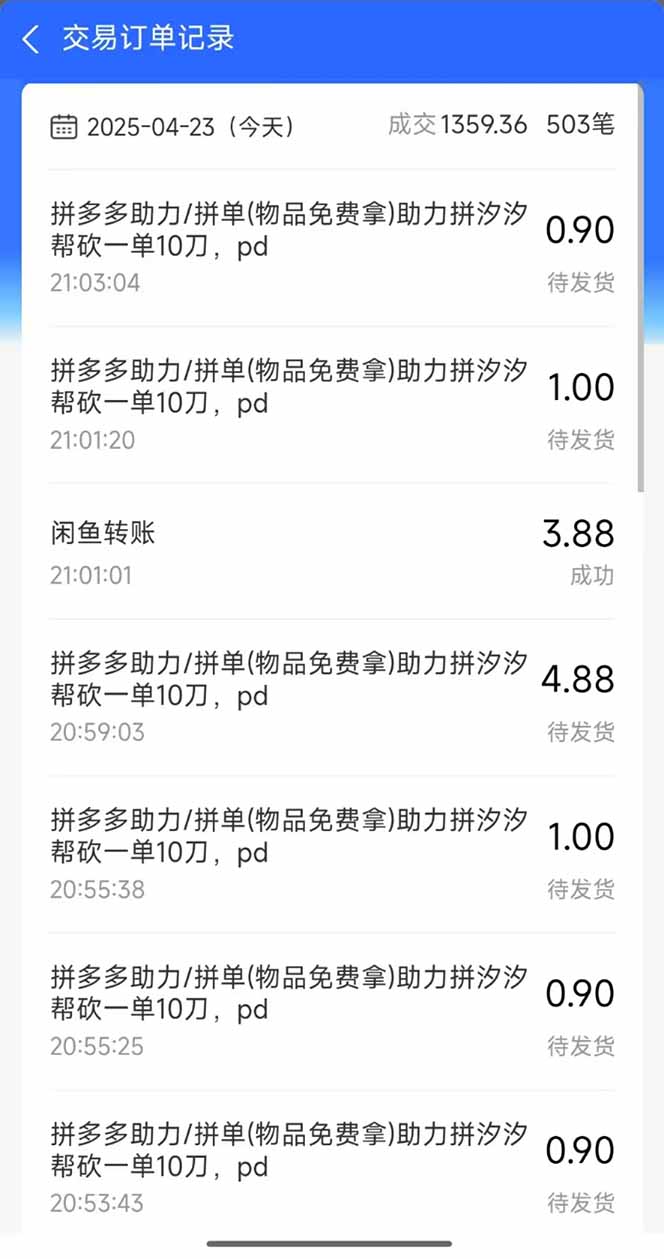 闲鱼卖拼多多助力项目,蓝海市场新手也能单号日入1000+-源创极客 闲鱼卖拼多多助力项目,蓝海市场新手也能单号日入1000+-源创极客