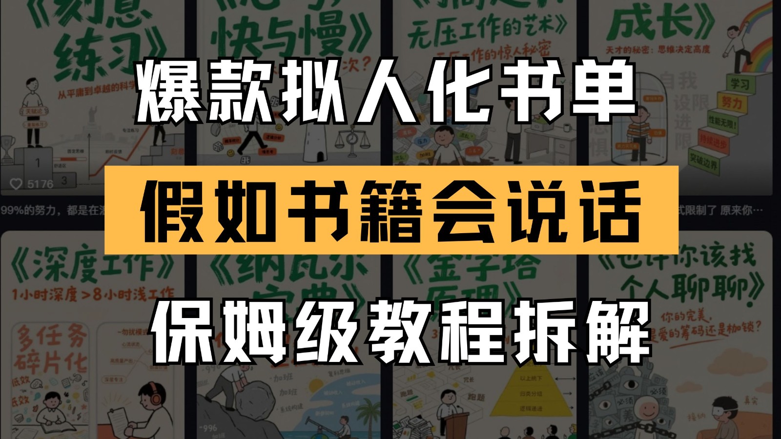 最新爆款拟人化书单玩法 假如书籍会说话 保姆级教程-源创极客