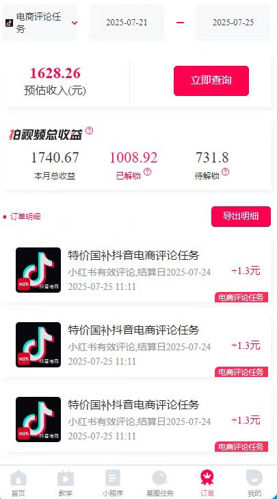 一天轻松3000+,抖音国补福利!评论就有钱,还有额外躺赚!-源创极客 一天轻松3000+,抖音国补福利!评论就有钱,还有额外躺赚!-源创极客