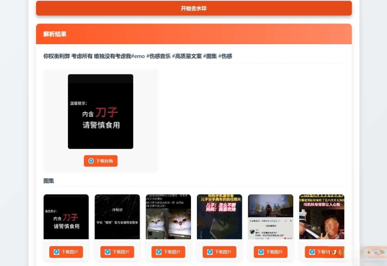聚合短视频解析去水印源码（有后台）自适应双端-源创极客
