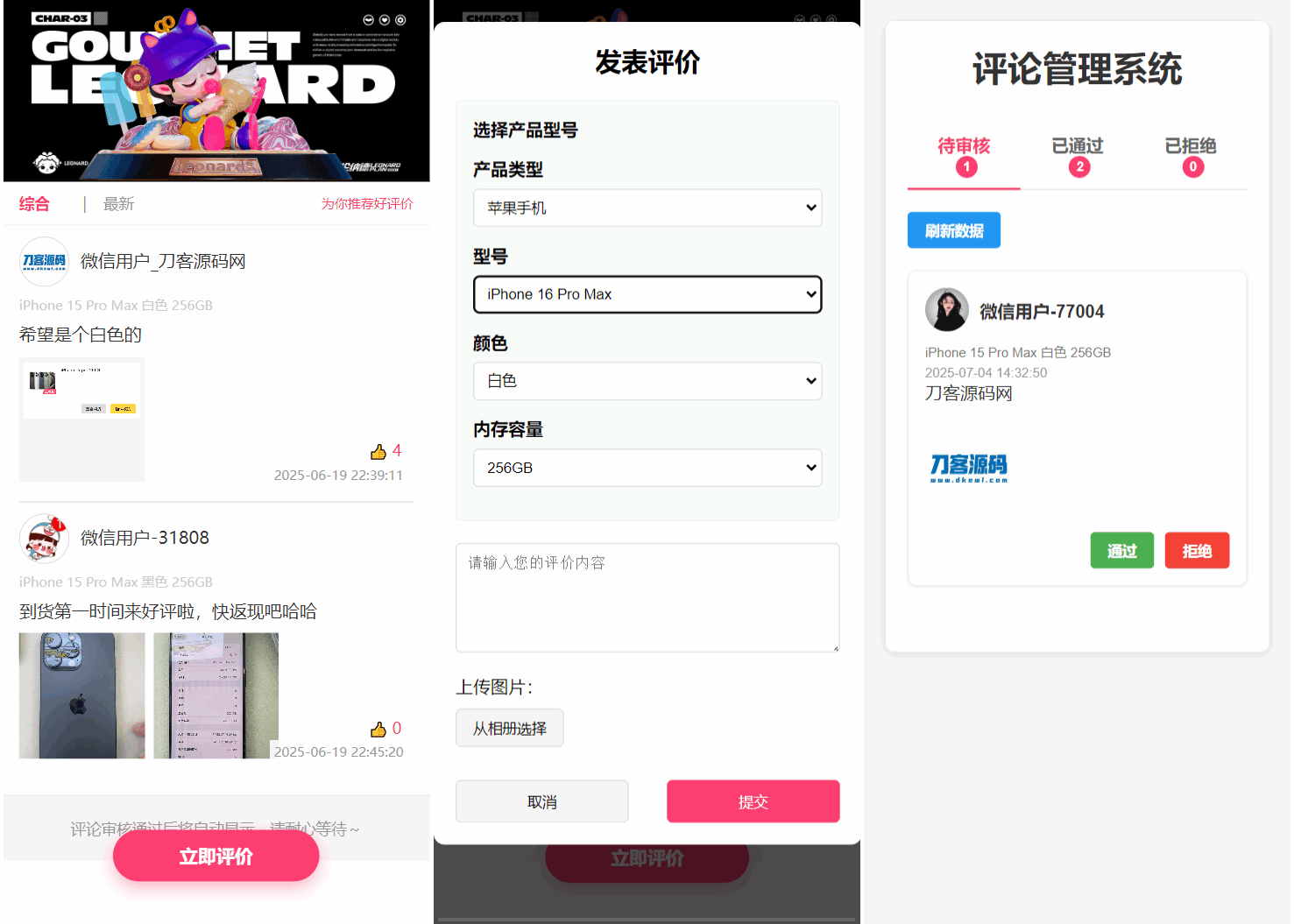手机评论管理系统中奖秀晒图源码本套晒图源码-源创极客