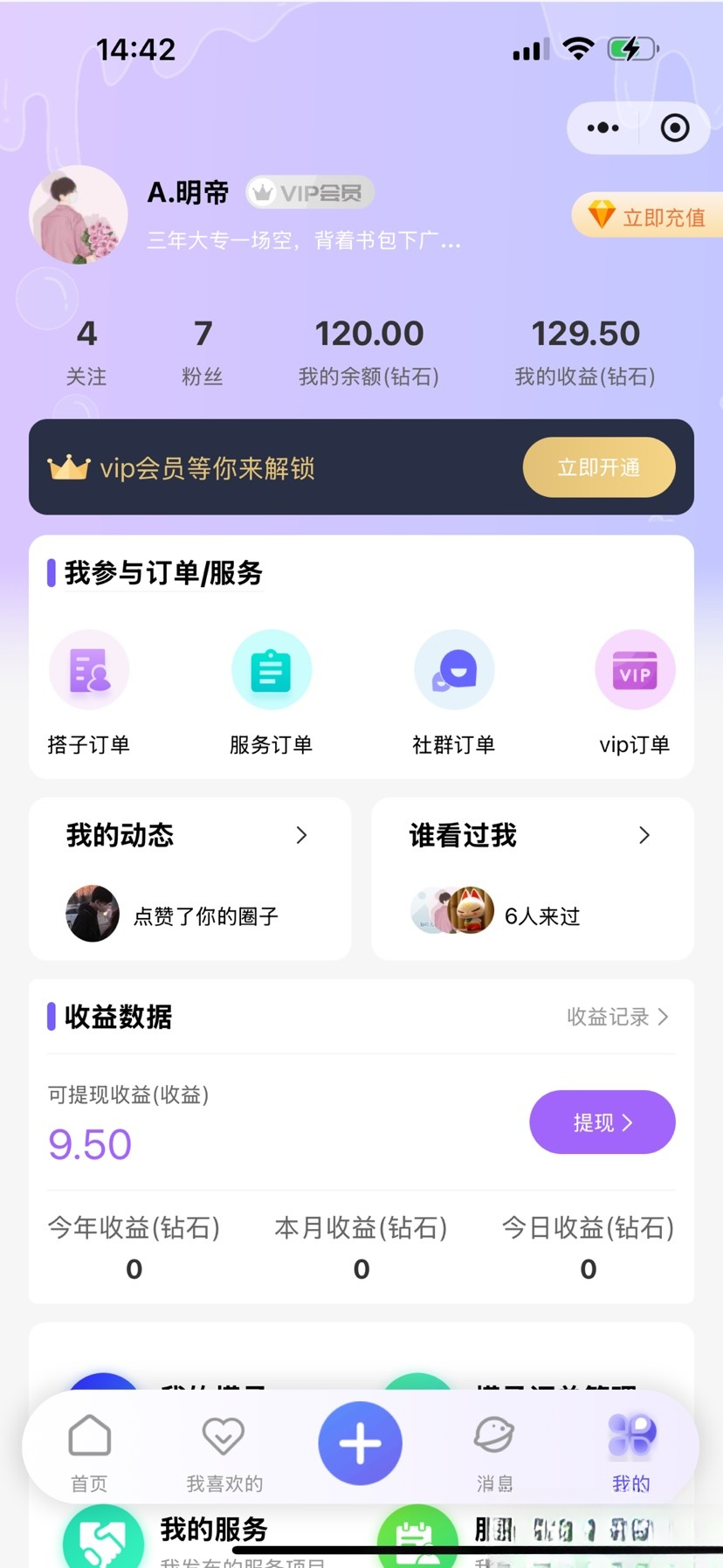 搭子组局小程序源码微信小程序分享-源创极客