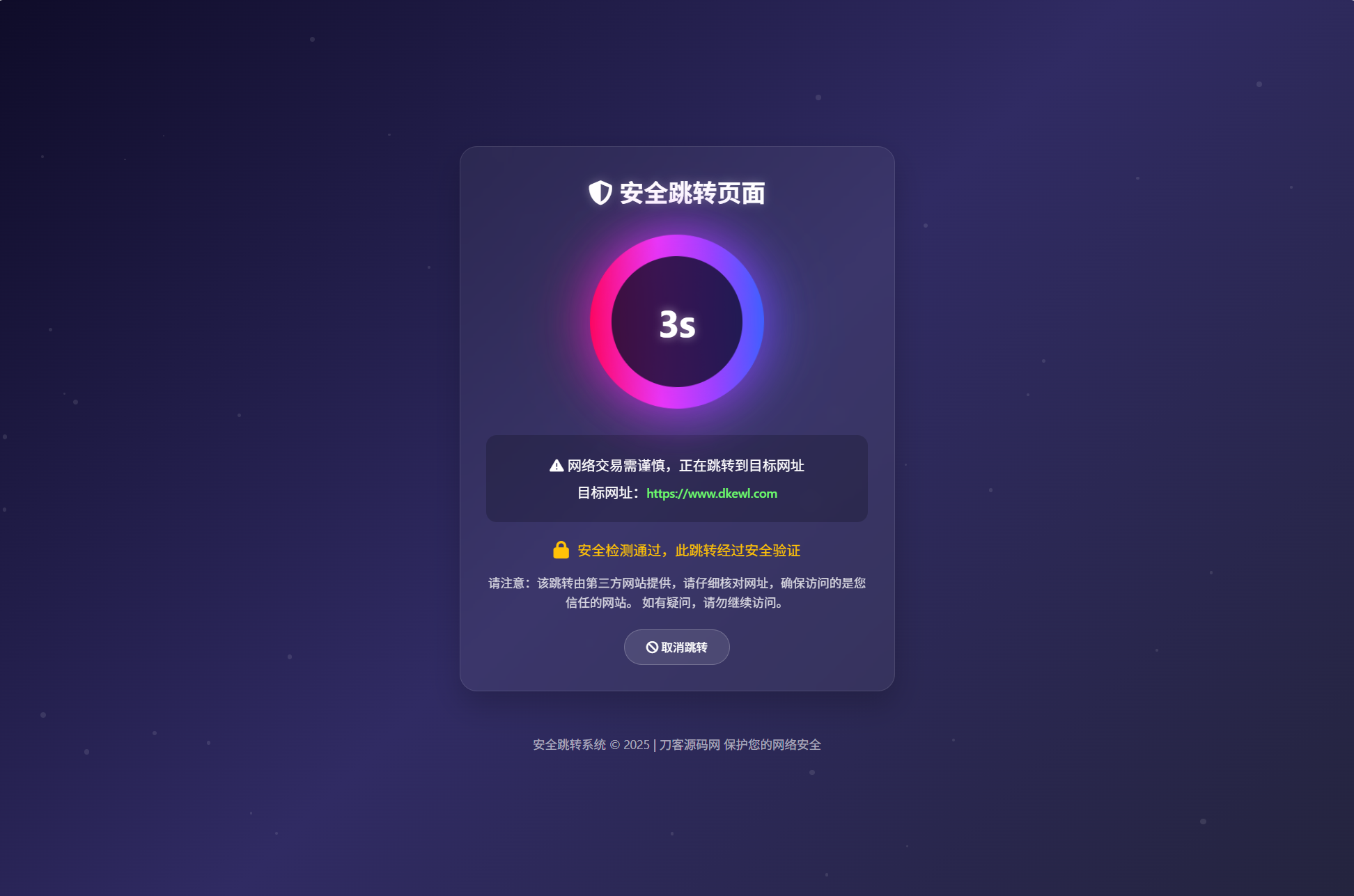 深蓝动态粒子URL跳转页面PHP源码-源创极客