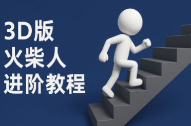coze扣子一键生成火柴人视频，彩色3D中英字幕进阶版本-源创极客