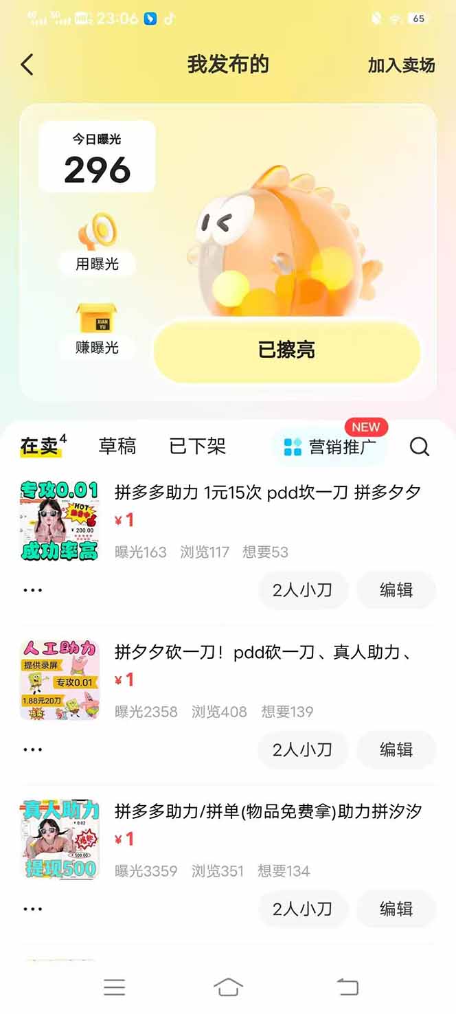 闲鱼卖拼多多助力项目,蓝海市场新手也能单号日入1000+-源创极客 闲鱼卖拼多多助力项目,蓝海市场新手也能单号日入1000+-源创极客