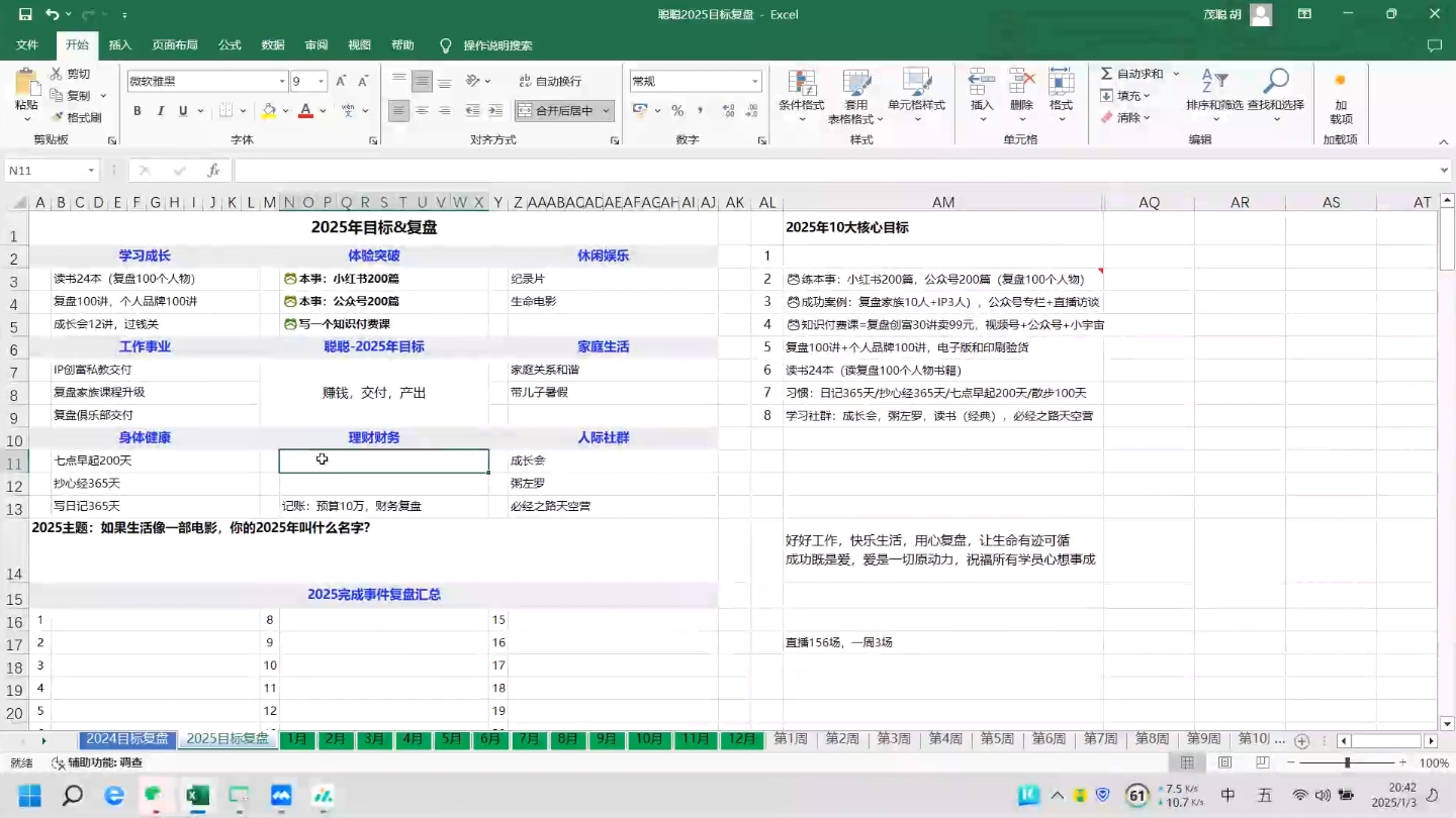 聪聪老师·2025实现目标，复盘俱乐部-源创极客