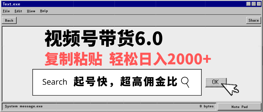 视频号带货6.0，轻松日入2000+，起号快，复制粘贴即可，超高佣金比-源创极客