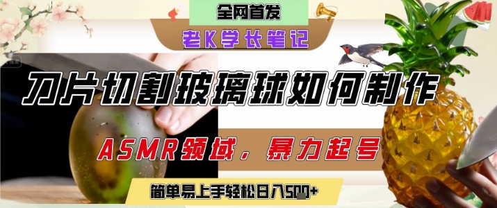 用AI制作刀片切割金属水果的视频，狂揽20W点赞，发布抖音涨粉引流变现，轻松日入5张-源创极客