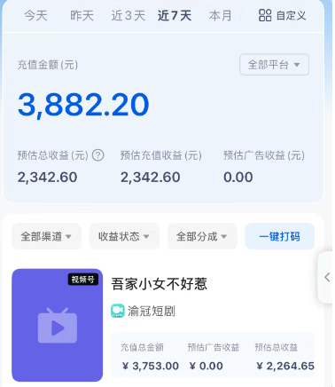 短剧搬砖新玩法，软件批量二创剪辑，7天赚了3800，赶紧做起来【附软件】-源创极客