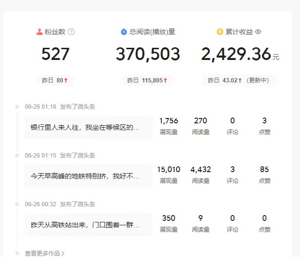 头条故事类新玩法，一天20+，保姆级完全实操教程(附指令)-源创极客