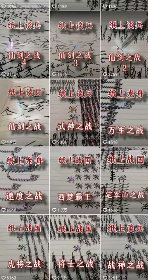 火柴人短视频-纸上谈兵，独一无二的视频展示风格，国风，战争动画，短视频差异化新赛道-源创极客
