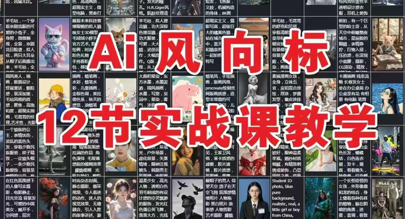 AI风向标：12节实战课教学-源创极客