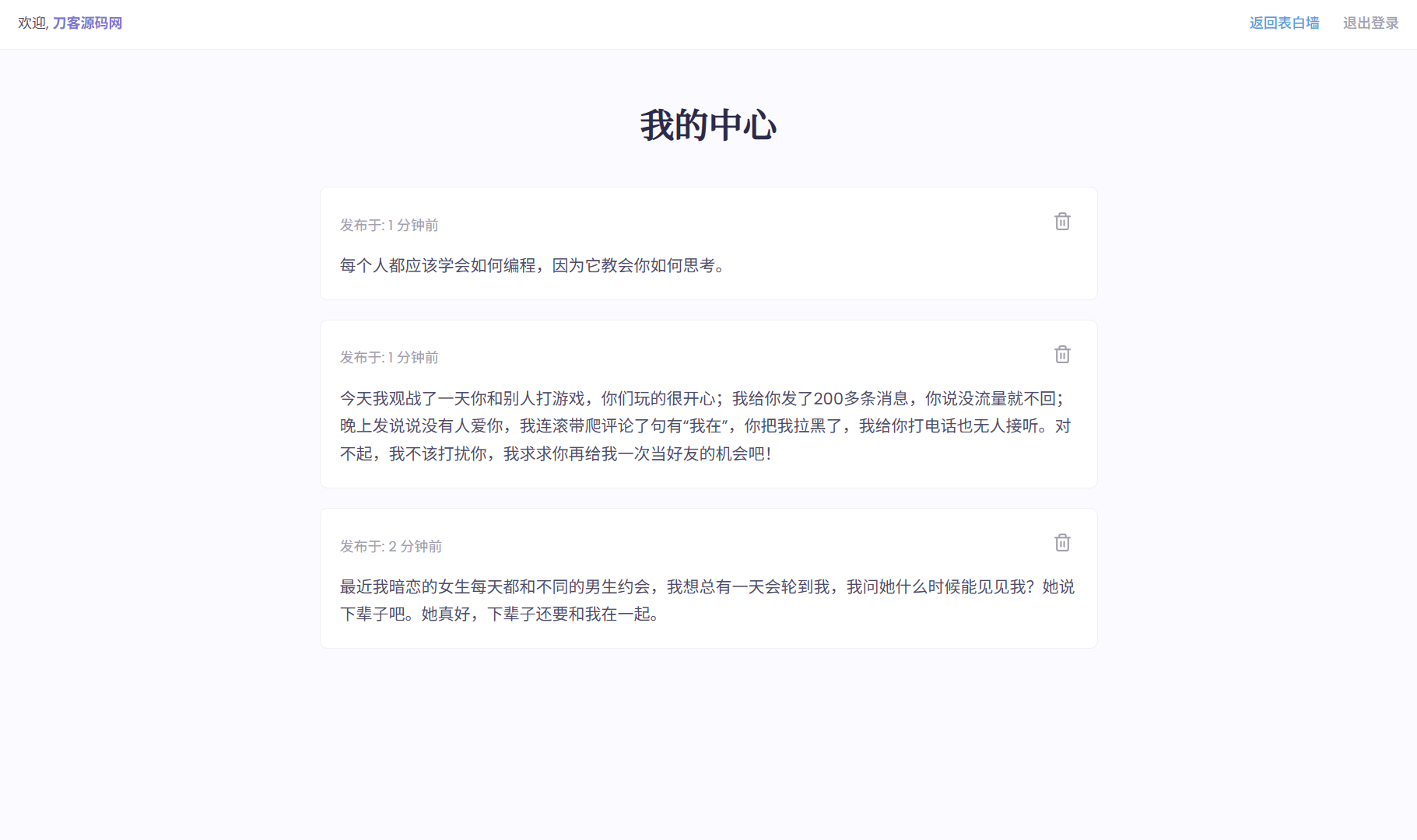 新版轻量极简化表白墙系统源码 附教程-源创极客