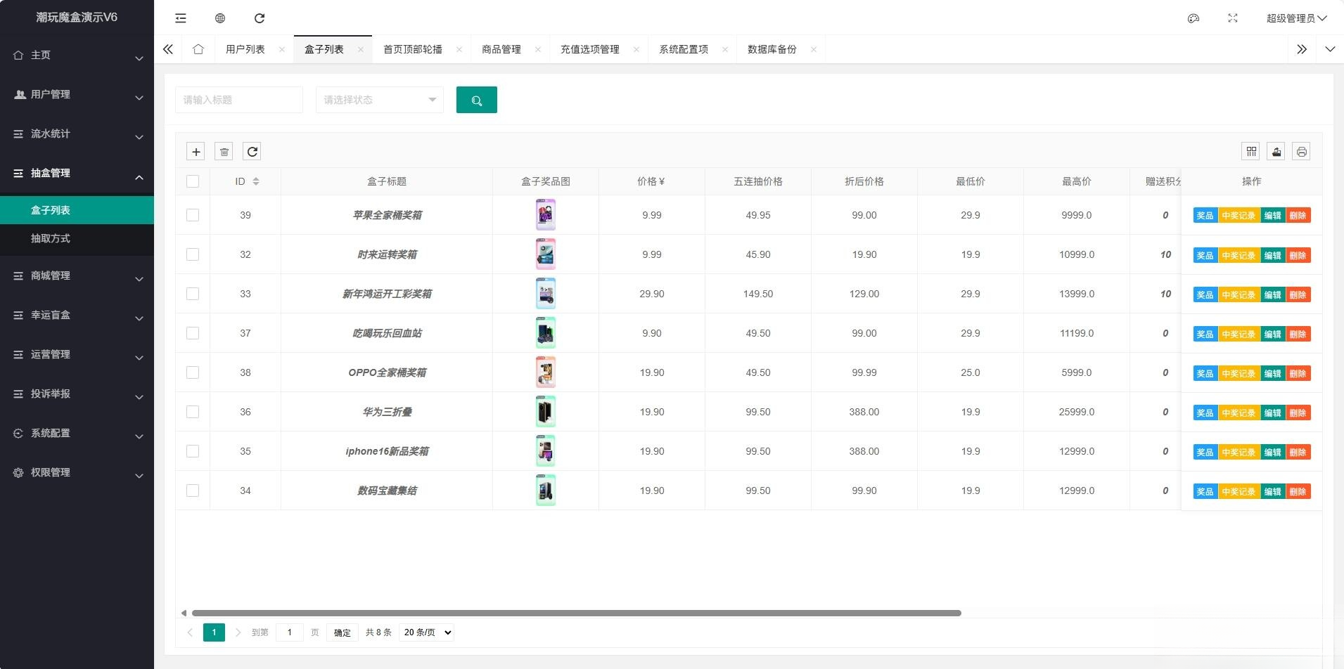 高仿百度网盘奇妙赏盲盒源码Uniapp前端_无限回调-源创极客