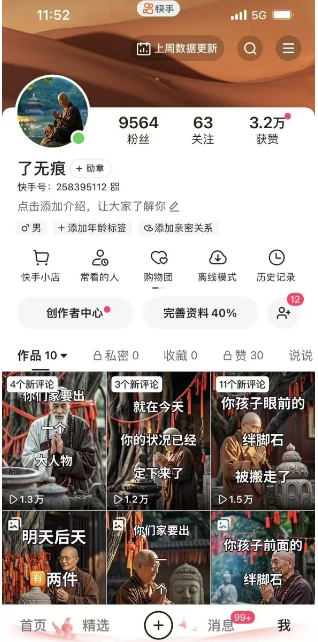 全网首发快手AI接福起号涨粉技术，10个账号一个月能做出6-7个万粉，不违规-源创极客