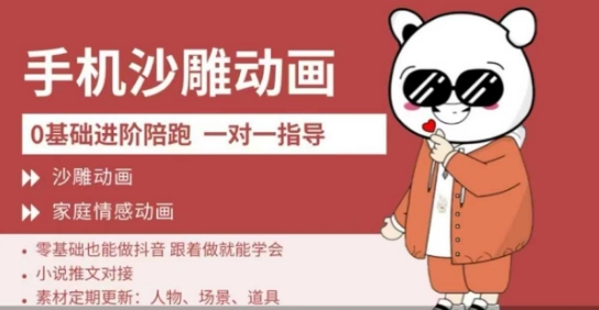 0基础手机沙雕动画教学，零基础跟着做就能学会，沙雕动画，家庭情感动画-源创极客